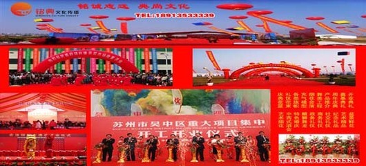 哪里開業慶典周年慶價格最實惠？首選蘇州銘典禮儀公司