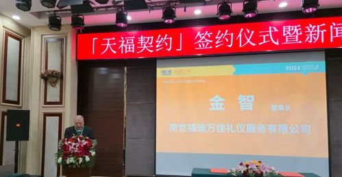 天福契約 信托模式引領(lǐng)全國合規(guī)服務(wù)，福瑞萬佳破解殯葬行業(yè)信任難題