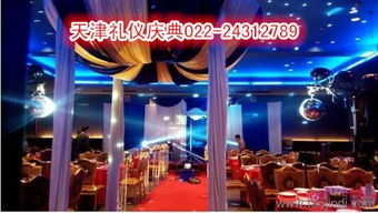 天津盛世禮儀慶典公司 一站式專業(yè)會議與會場布置服務解析
